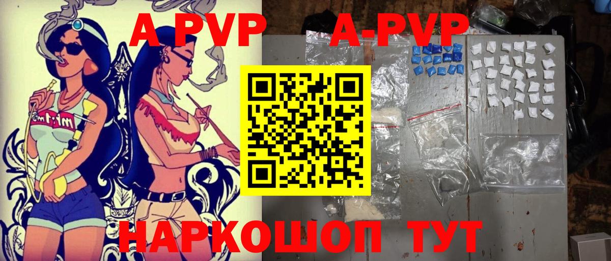 А ПВП Crystall Новозыбков