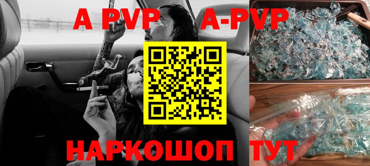 Alpha PVP СК  A PVP Соль  A PVP VHQ  закладки  Вход с VPN  Новозыбков 