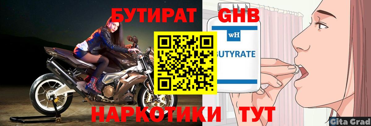 Новозыбков  БУТИРАТ вода  Вход с VPN 