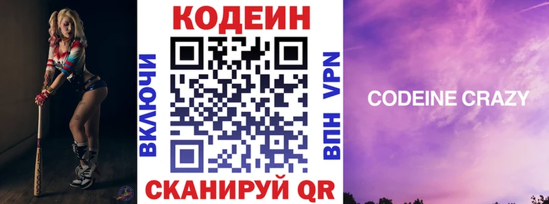 Codein Purple Drank Новозыбков
