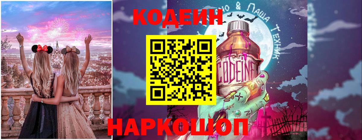 Кодеиновый сироп Lean Purple Drank Новозыбков