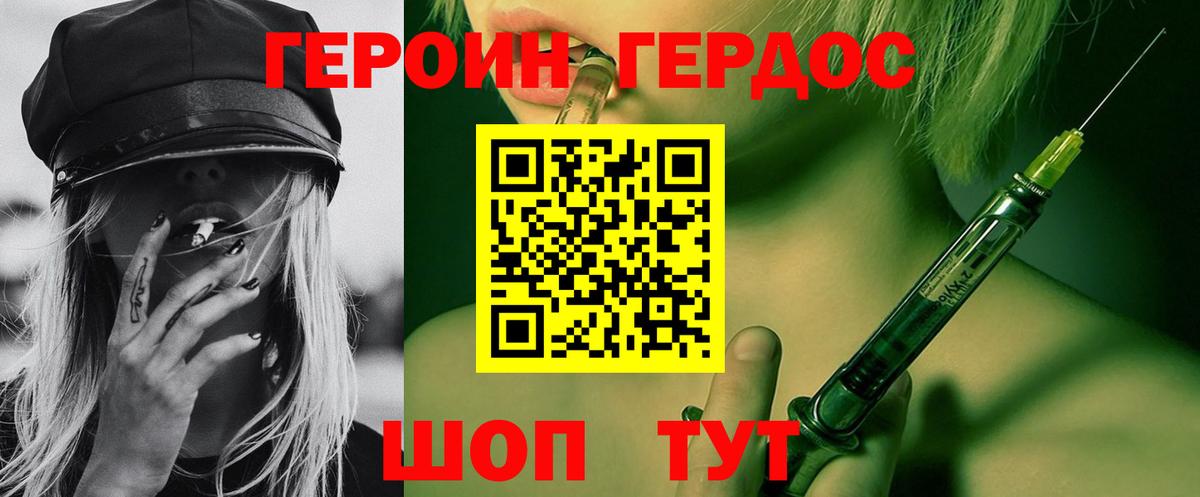 ГЕРОИН Heroin Новозыбков
