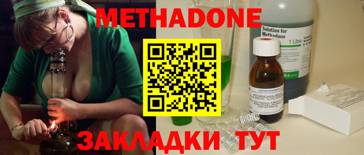 Метадон белоснежный Новозыбков